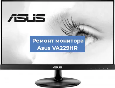 Ремонт монитора Asus VA229HR в Новосибирске